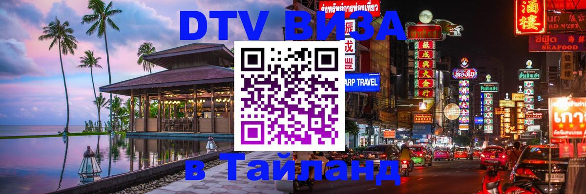 Цены на DTV визу в Таиланд — пакеты услуг, достаточно даже паспорта - 