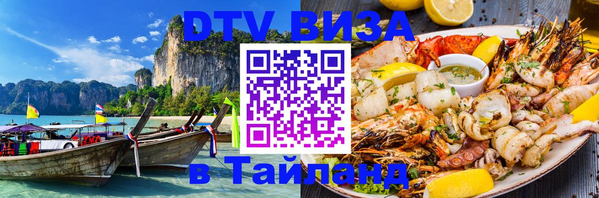 Цены на DTV визу в Таиланд — пакеты услуг, достаточно даже паспорта - 